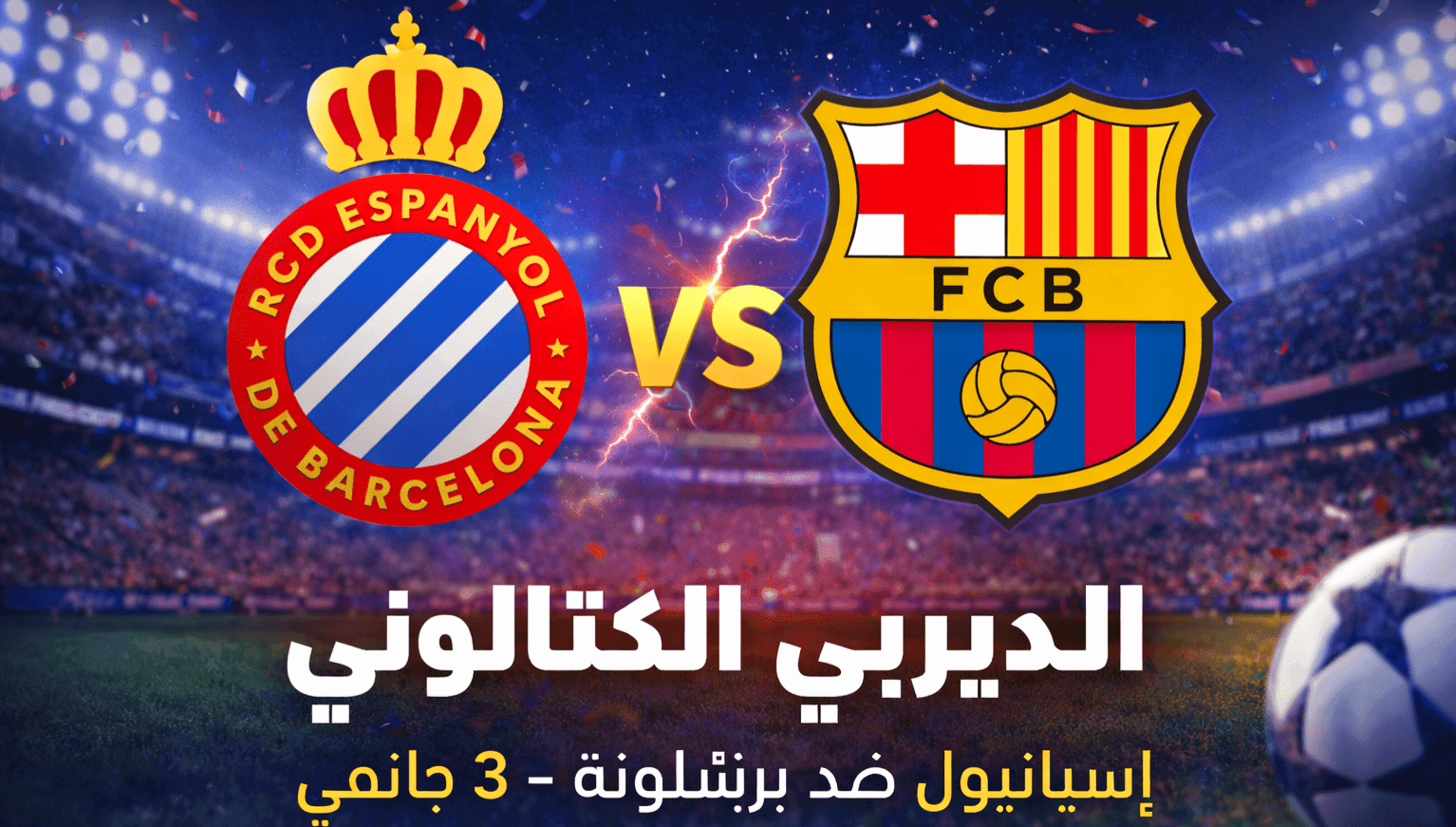 مباراة برشلونة القادمة ضد إسبانيول