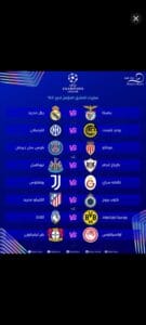 ملحق دوري ابطال اوربا