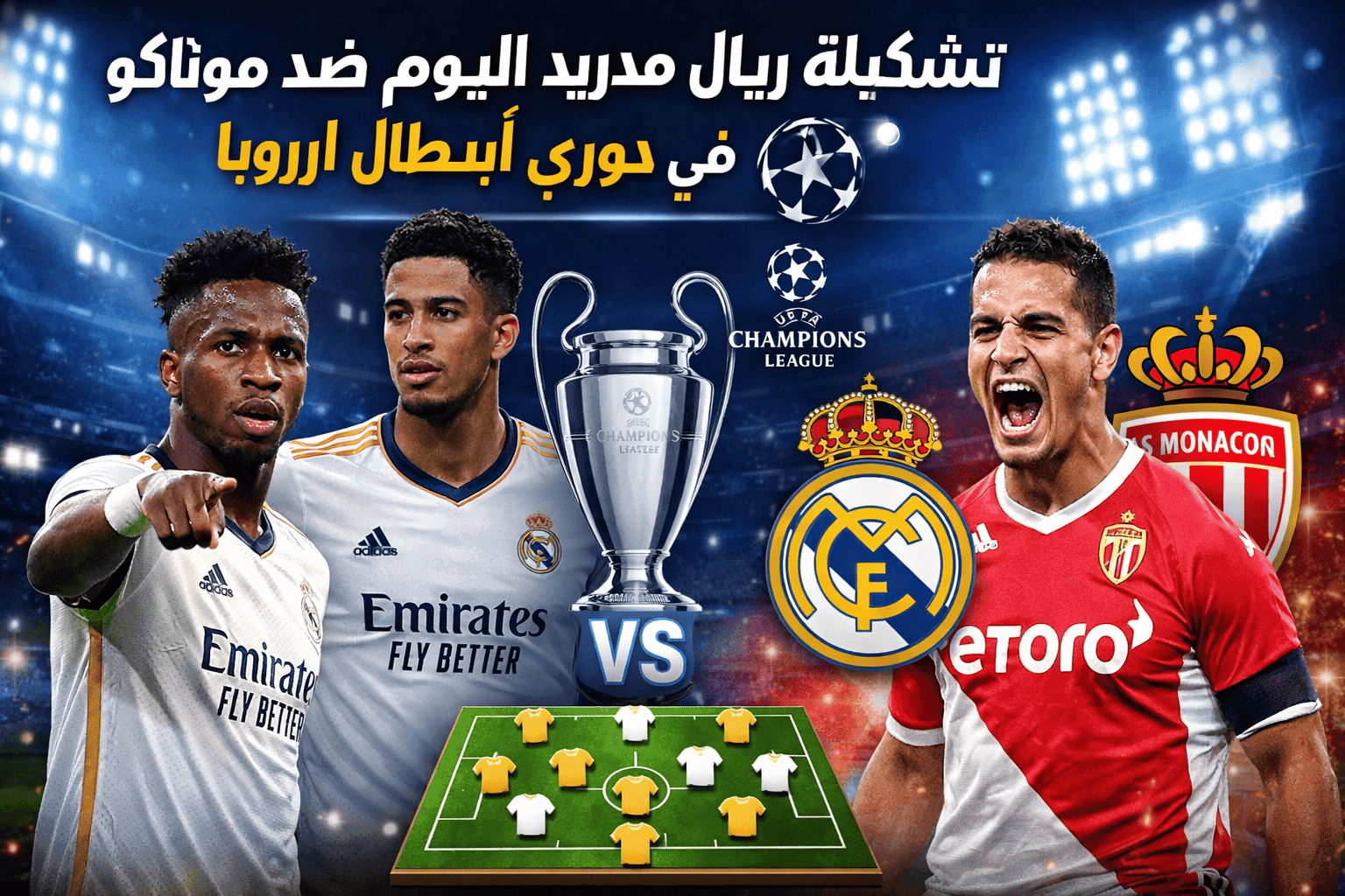 تشكيلة ريال مدريد اليوم ضد موناكو
