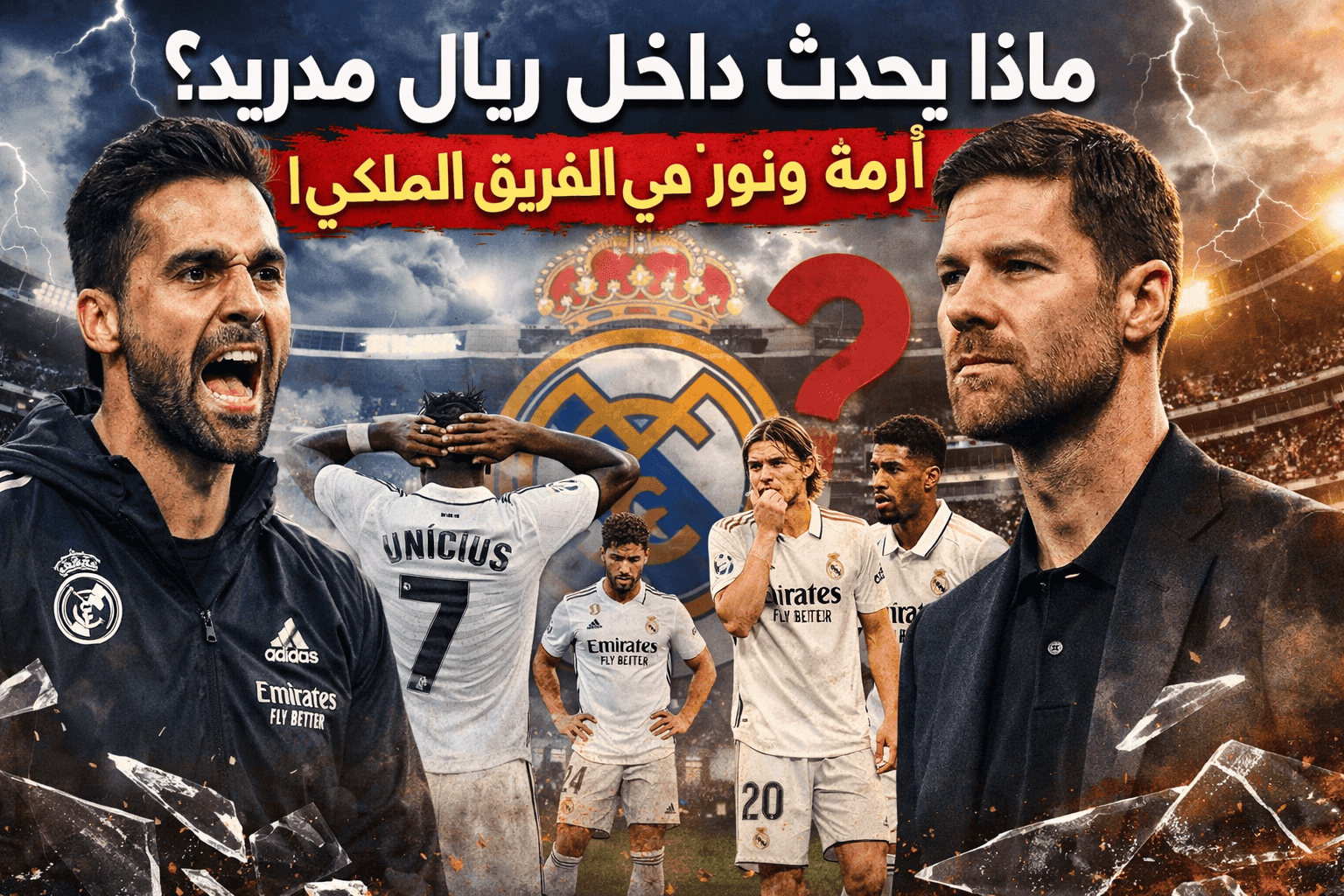 ريال مدريد