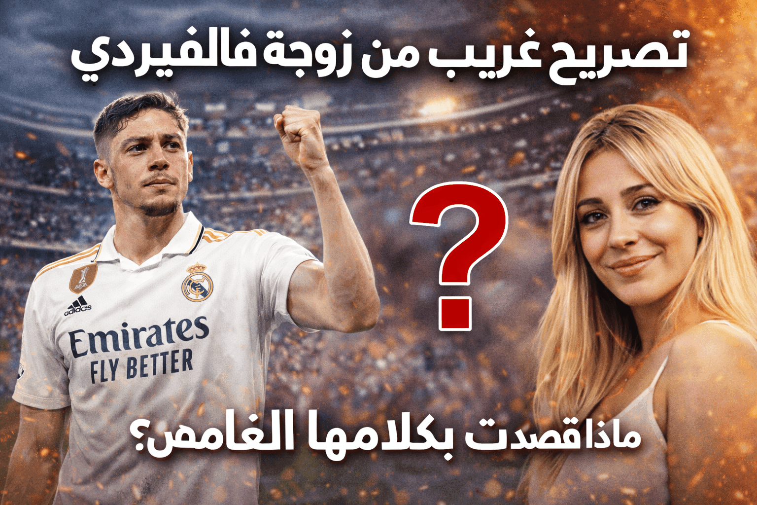 زوجة فالفيردي