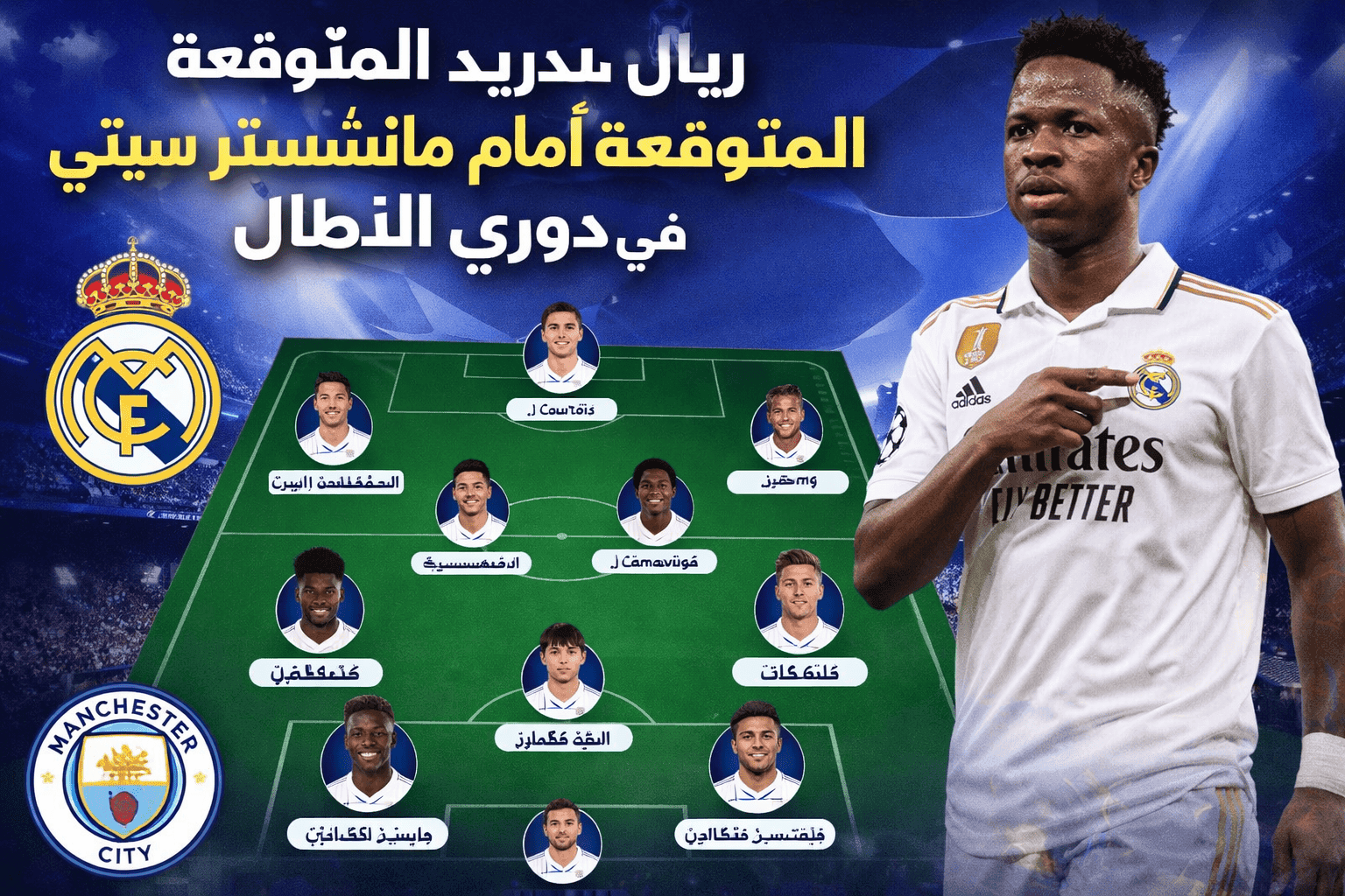 تشكيلة ريال مدريد